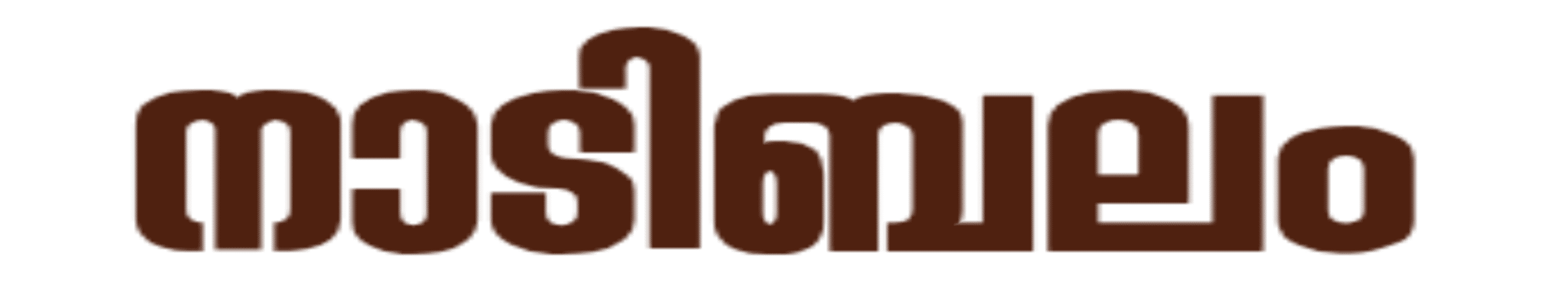 നാടിബലം